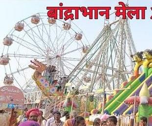 25 नवंबर से 28 नवंबर तक लगेगा बांद्राभान का मेला