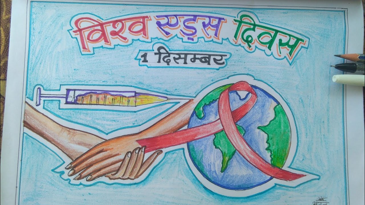 एक दिसंबर विश्व एड्स दिवस पर होंगे विभिन्न आयोजन