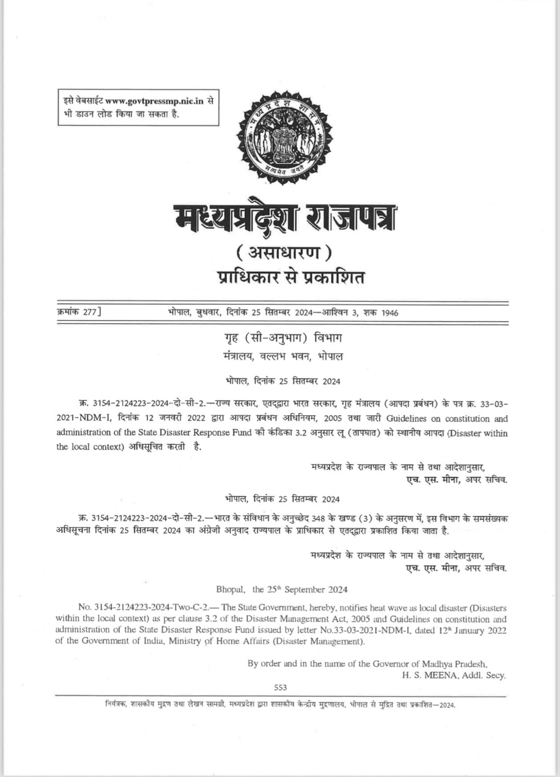 मध्य प्रदेश में अब लू/लपट को भी प्राकृतिक आपदा माना जाएगा
