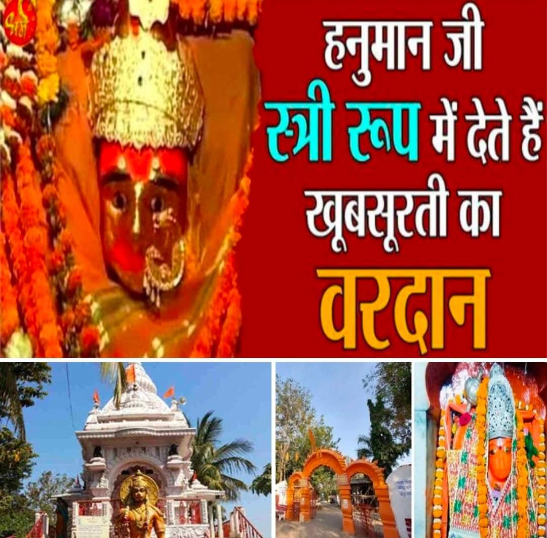 संकट मोचन हनुमान जी का गिरिजाबंध रतनपुर में अलौकिक दरबार जहाँ नारी स्वरूप में पूजे जाते बजरंगबली