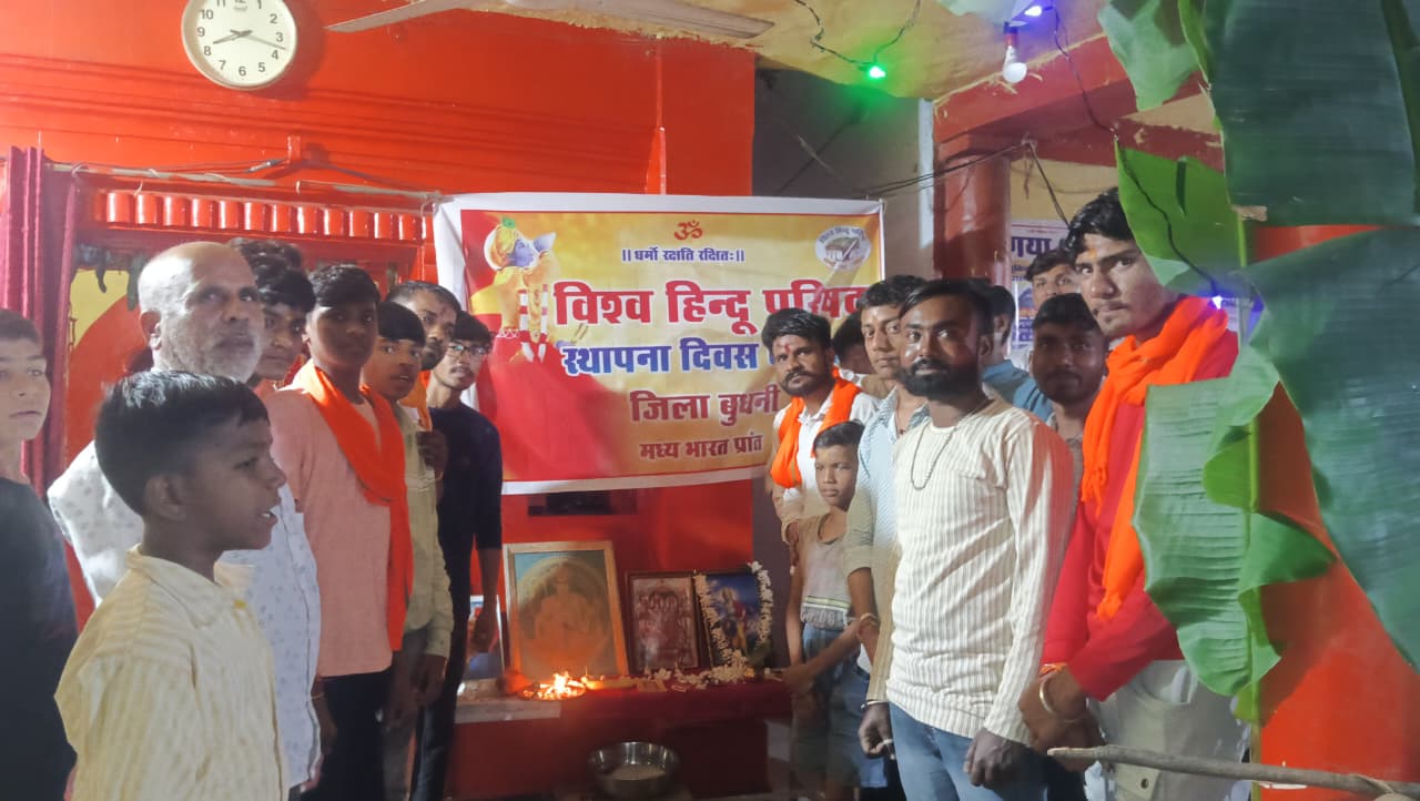 विश्व हिंदू परिषद बजरंग दल का 61वां स्थापना दिवस बड़े हर्षोल्लास के साथ मनाया गया
