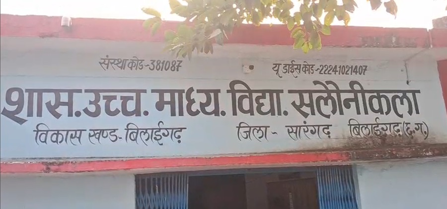 सलौनीकला स्कूल के प्राचार्य पर गिरने वाली है गाज, बड़ी कार्रवाई की संभावना…