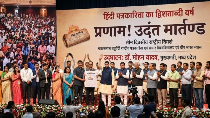 हिंदी के पहले अखबार ‘उदंत मार्तंड’ के 200 साल पूरे, 8 मई से भोपाल में जुटेगा मीडिया जगत के दिग्गजों का जमावड़ा