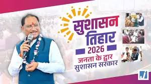 छत्तीसगढ़ सरकार का ‘सुशासन तिहार’ आज से शुरू