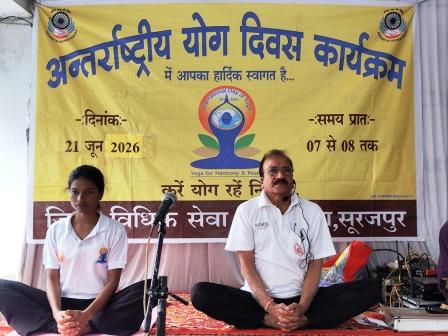 सूरजपुर जिला न्यायालय में गूंजा योग का संकल्प, न्यायाधीशों, अधिवक्ताओं एवं कर्मचारियों ने एक साथ किया योगाभ्यास