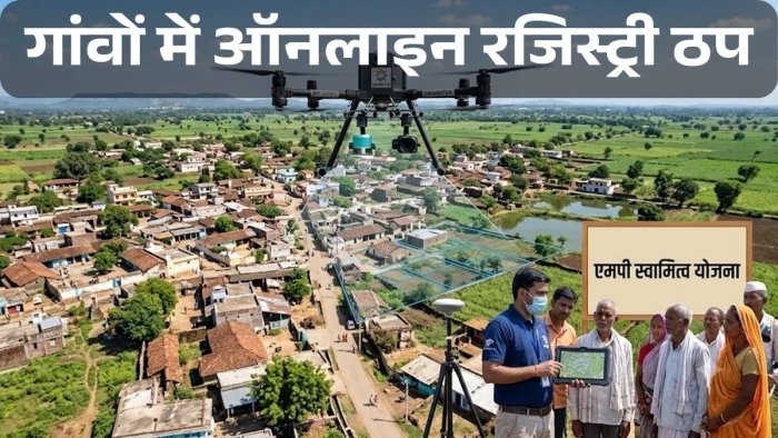 MP के गांवों में ठप हुआ रजिस्ट्री का काम: स्वामित्व योजना में फंसा पेच; पटवारियों के बाद तहसीलदारों ने खींचे हाथ