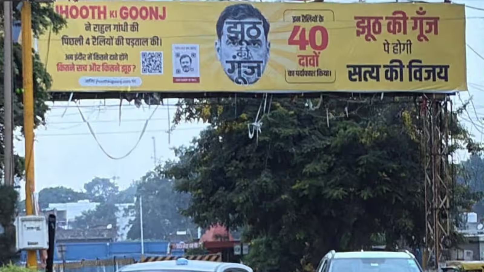 इंदौर में लगे ‘झूठ की गूंज’ के पोस्टर, राहुल गांधी के आने से पहले QR कोड में 40 दावों का जिक्र; 13 रास्तों पर भारी वाहनों की एंट्री बंद